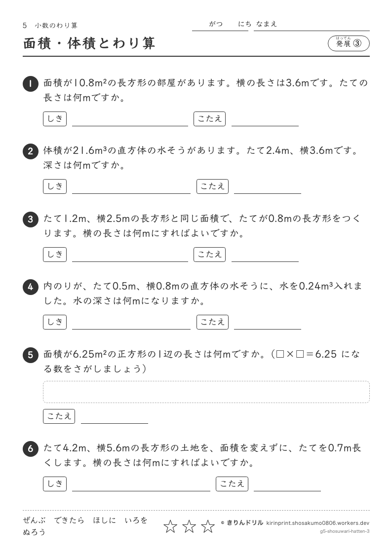 小数のわり算 発展③ 面積・体積とわり算のプレビュー