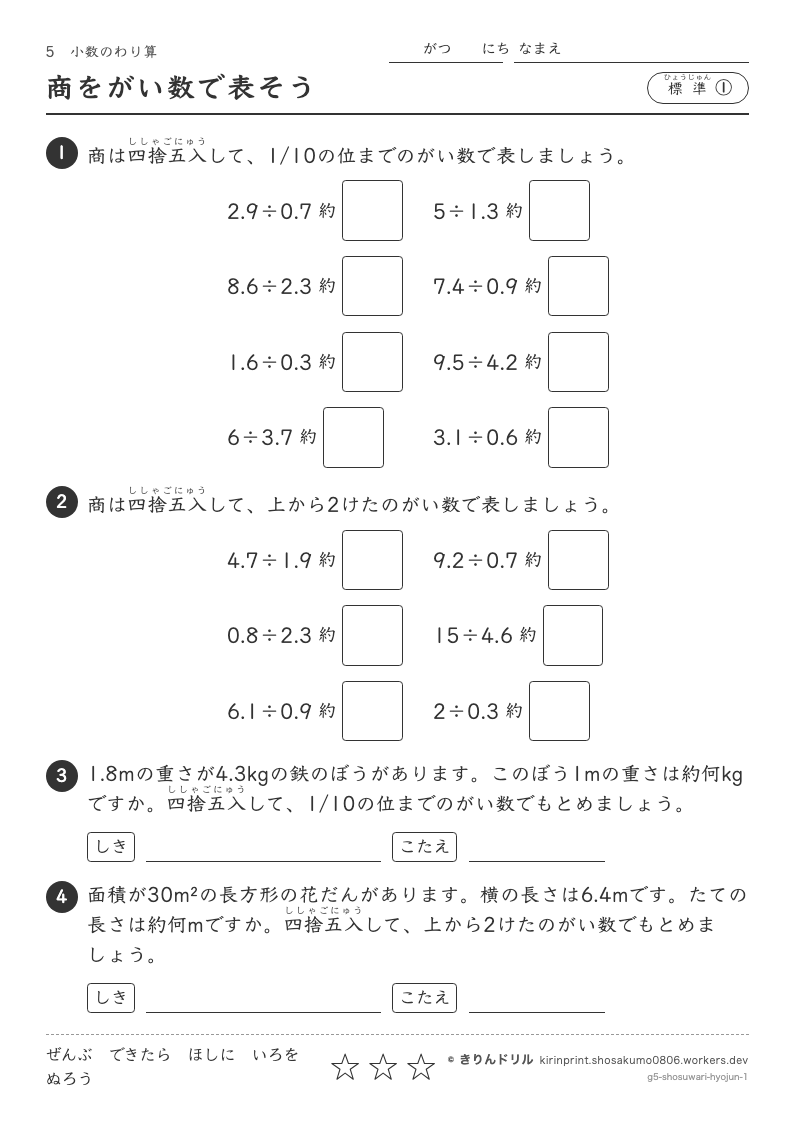 小数のわり算 標準① 商をがい数で表そうのプレビュー
