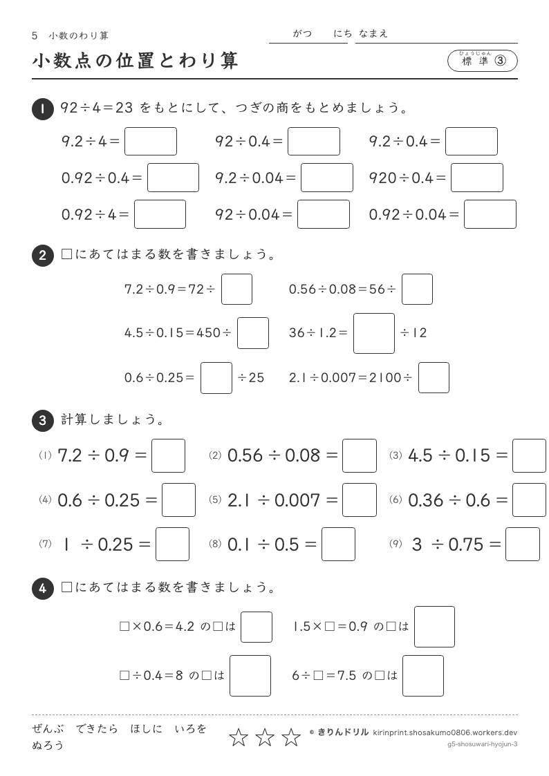 小数のわり算 標準③ 小数点の位置とわり算のプレビュー