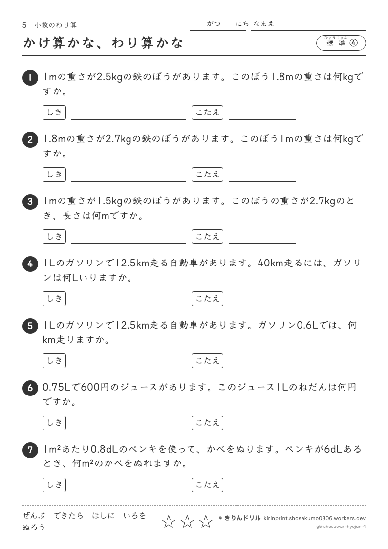 小数のわり算 標準④ かけ算かな、わり算かなのプレビュー