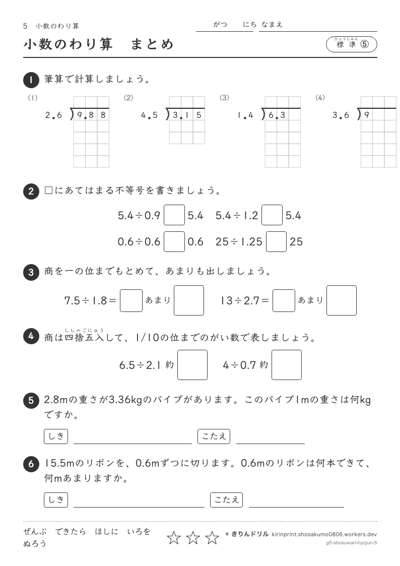 小数のわり算 標準⑤ 小数のわり算まとめのプレビュー