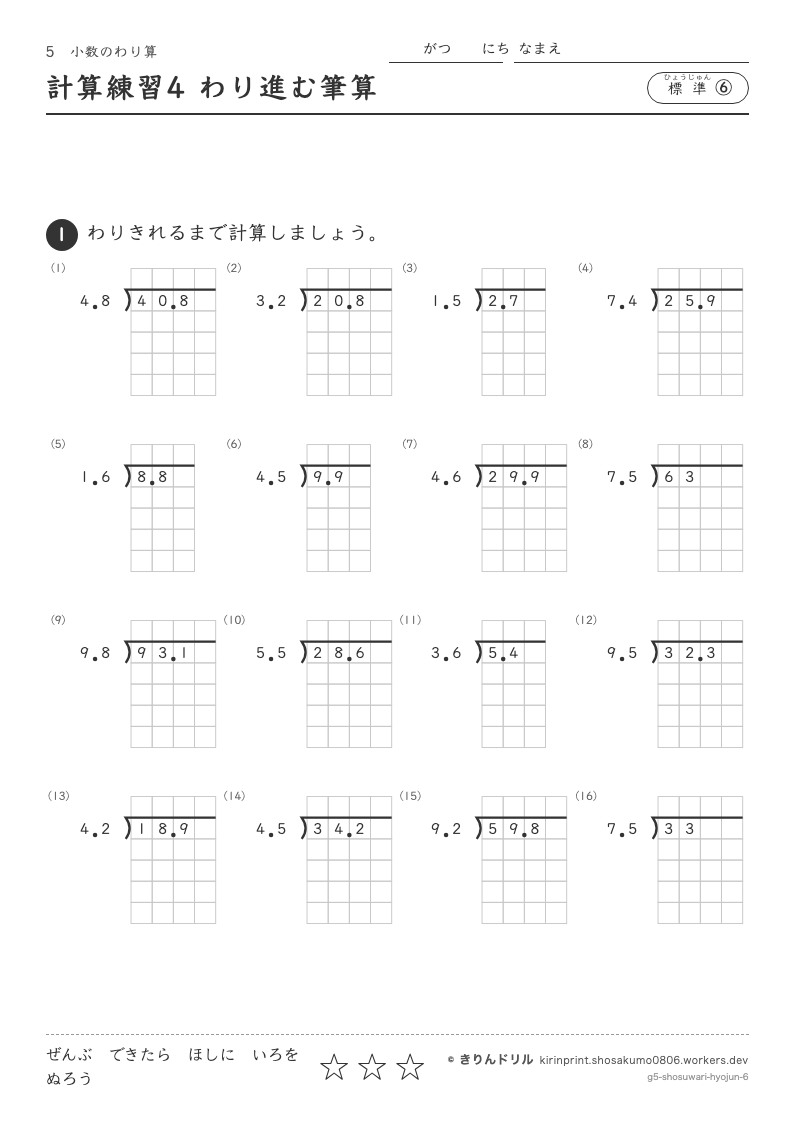 小数のわり算 標準⑥ 計算練習4 わり進む筆算のプレビュー
