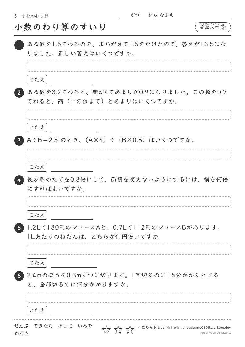 小数のわり算 受験入口② 小数のわり算のすいりのプレビュー