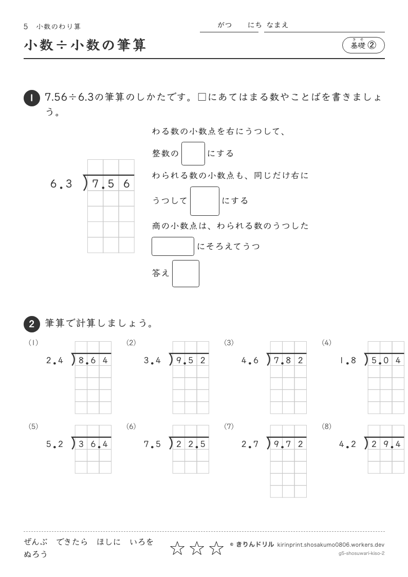 小数のわり算 基礎② 小数÷小数の筆算のプレビュー