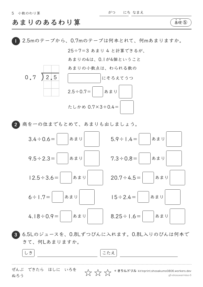 小数のわり算 基礎⑤ あまりのあるわり算のプレビュー
