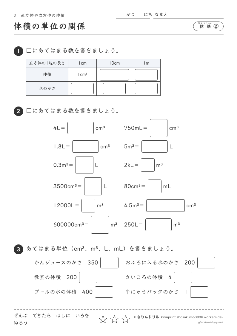 直方体や立方体の体積 標準② 体積の単位の関係のプレビュー