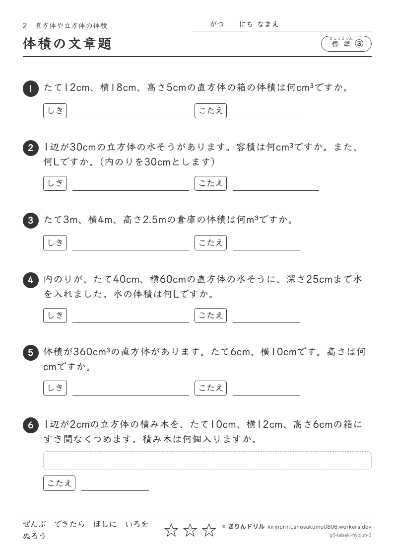 直方体や立方体の体積 標準③ 体積の文章題のプレビュー