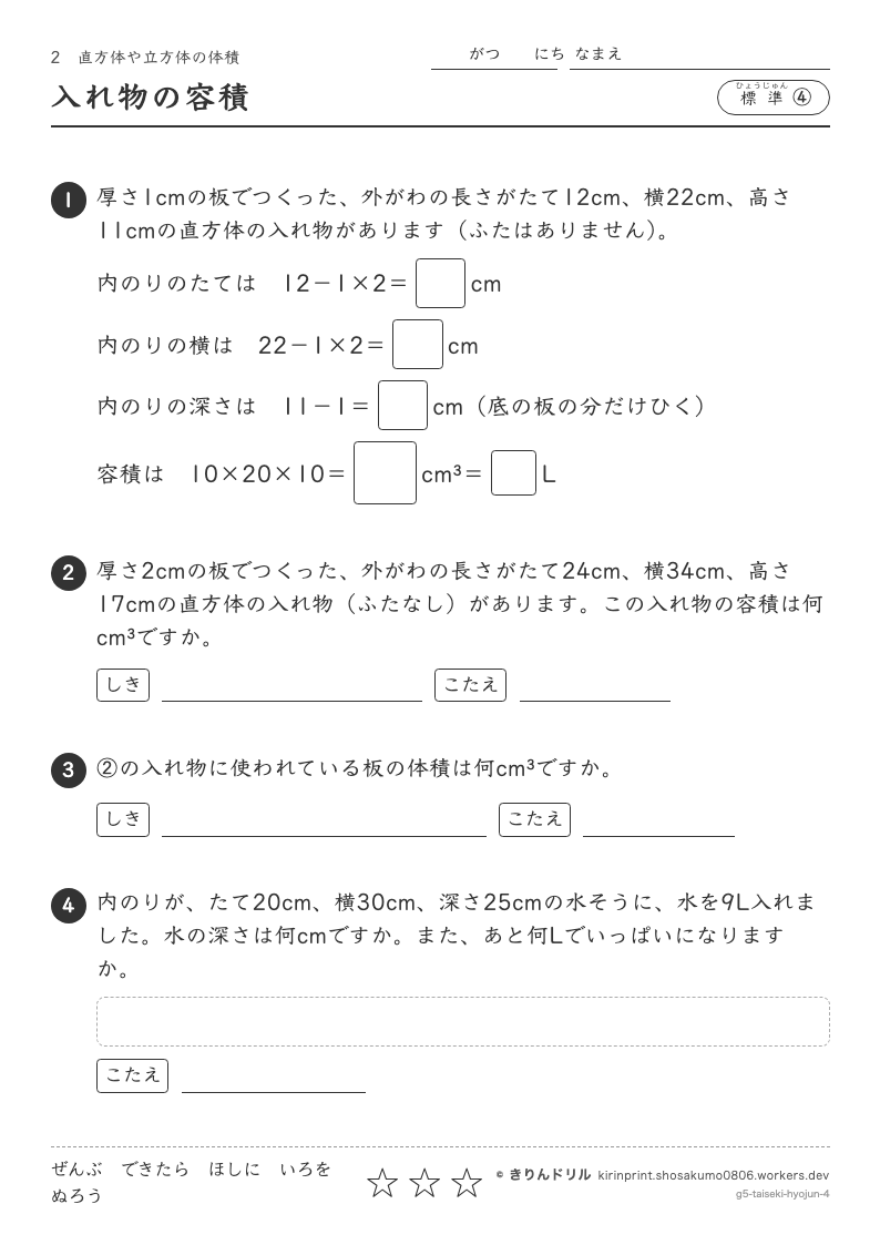 直方体や立方体の体積 標準④ 入れ物の容積のプレビュー
