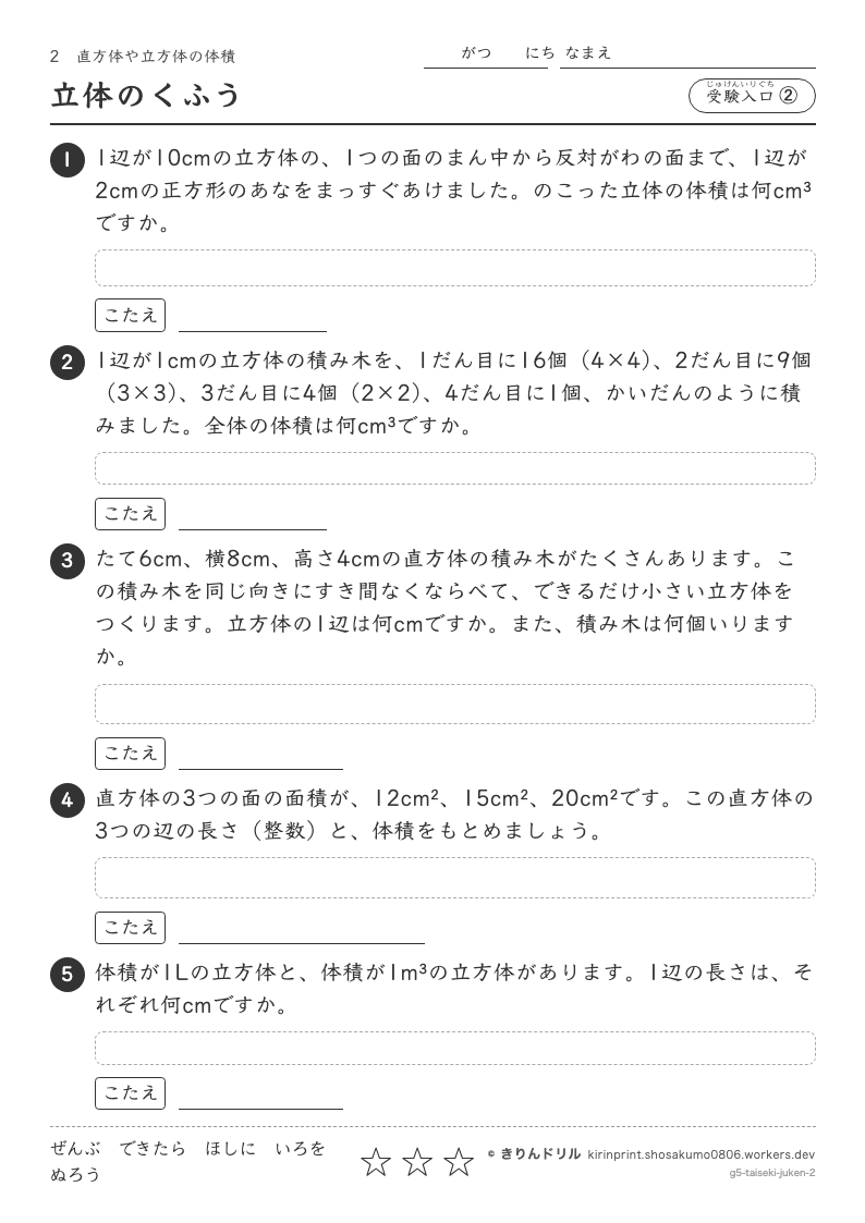 直方体や立方体の体積 受験入口② 立体のくふうのプレビュー