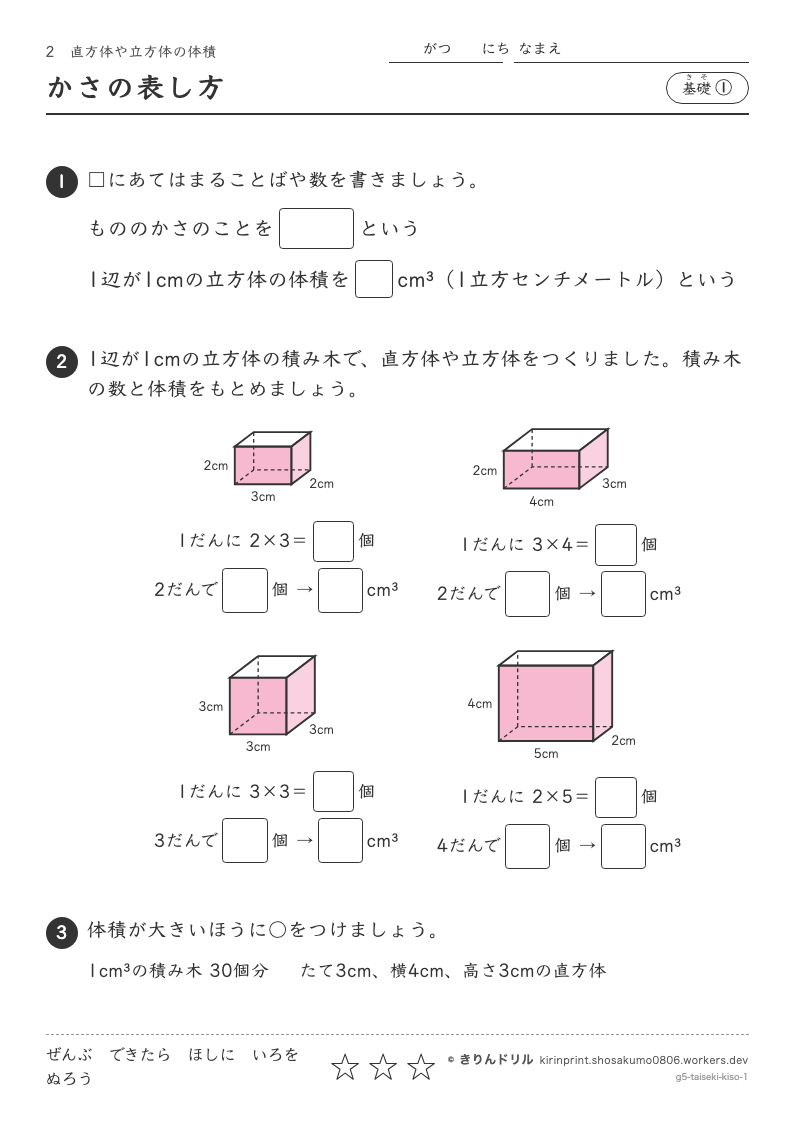 直方体や立方体の体積 基礎① かさの表し方のプレビュー