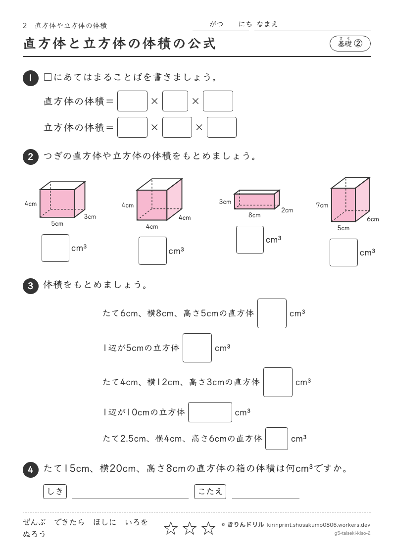 直方体や立方体の体積 基礎② 直方体と立方体の体積の公式のプレビュー