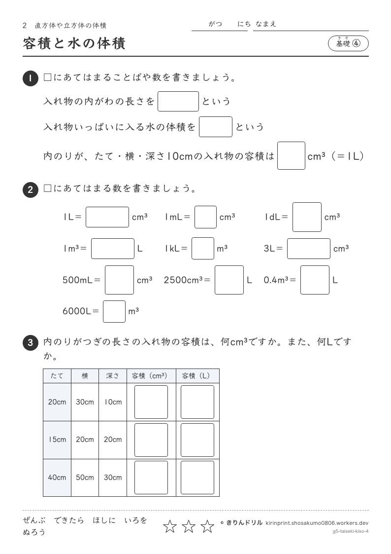 直方体や立方体の体積 基礎④ 容積と水の体積のプレビュー