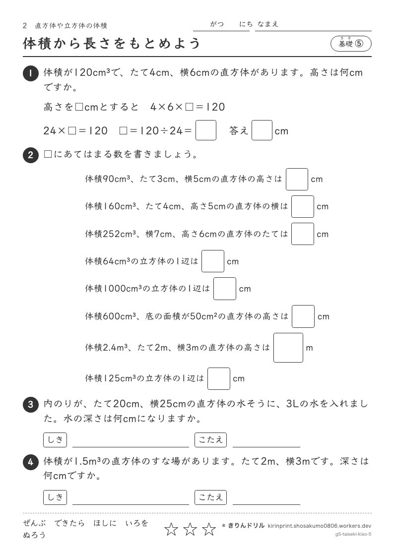 直方体や立方体の体積 基礎⑤ 体積から長さをもとめようのプレビュー