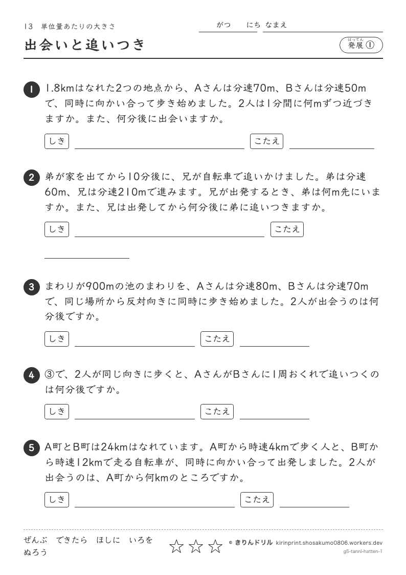 単位量あたりの大きさ 発展① 出会いと追いつきのプレビュー