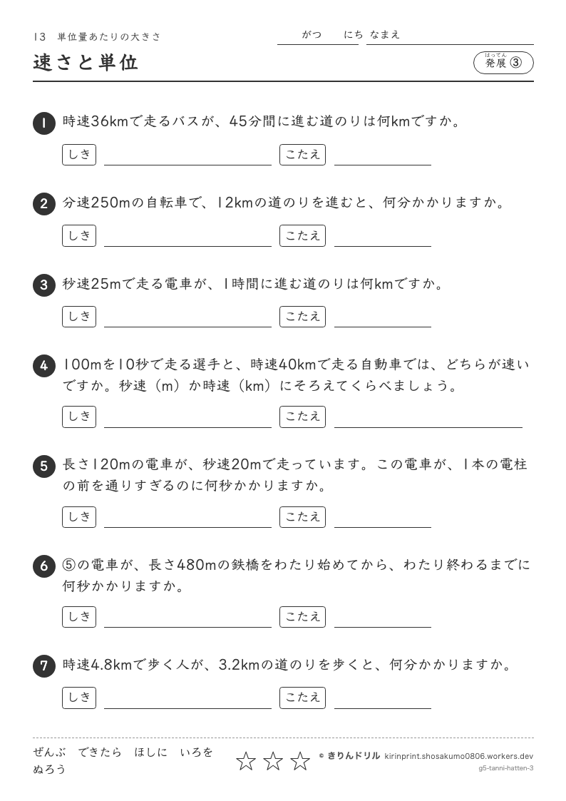 単位量あたりの大きさ 発展③ 速さと単位のプレビュー