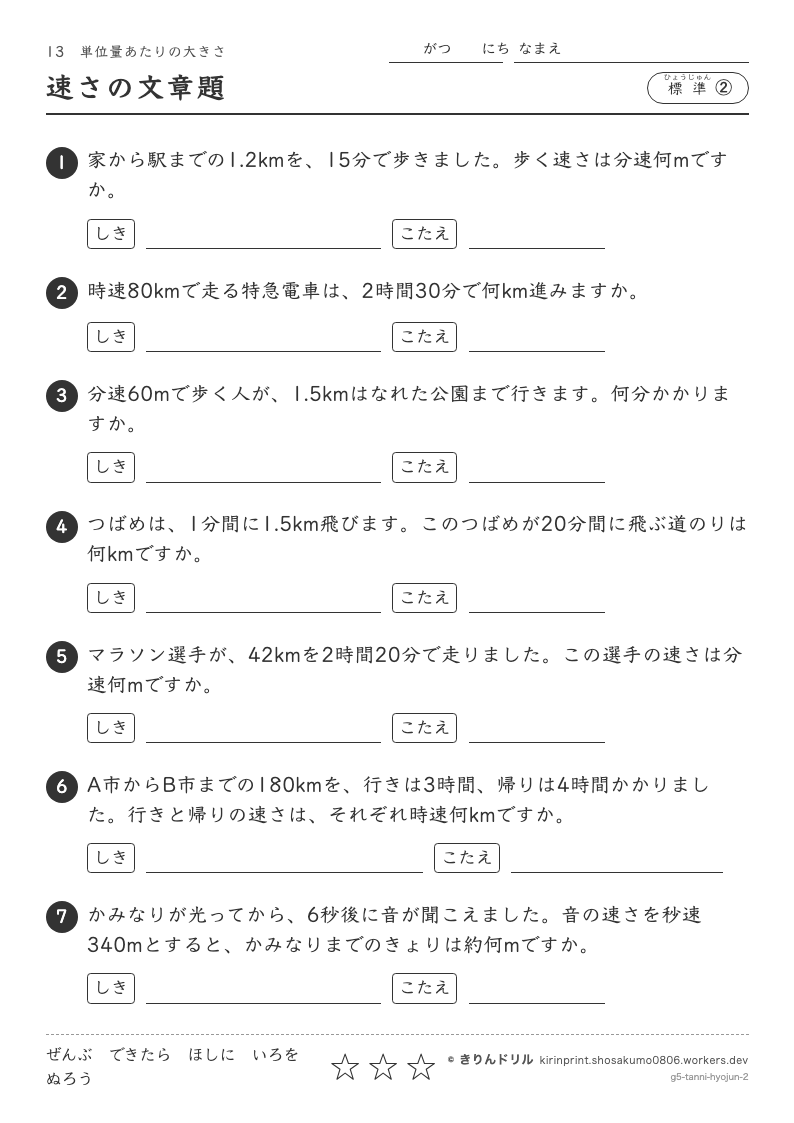 単位量あたりの大きさ 標準② 速さの文章題のプレビュー