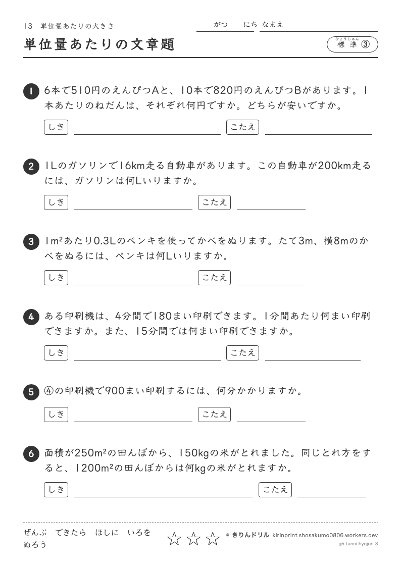 単位量あたりの大きさ 標準③ 単位量あたりの文章題のプレビュー