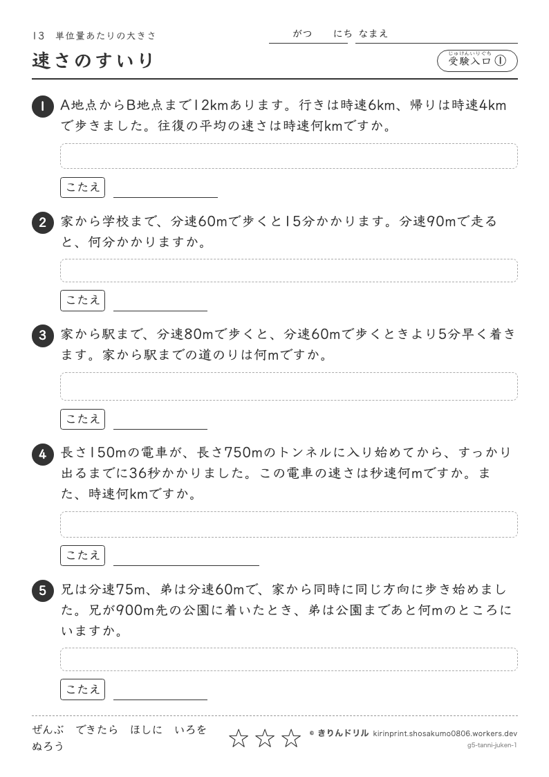単位量あたりの大きさ 受験入口① 速さのすいりのプレビュー