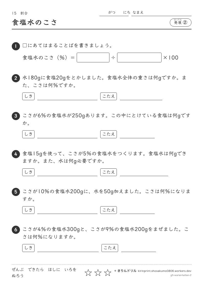 割合 発展② 食塩水のこさのプレビュー