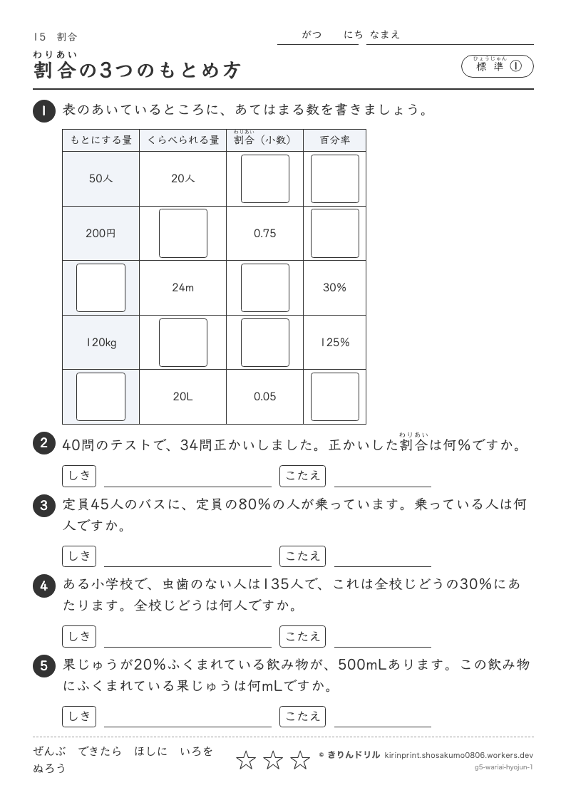 割合 標準① 割合の3つのもとめ方のプレビュー