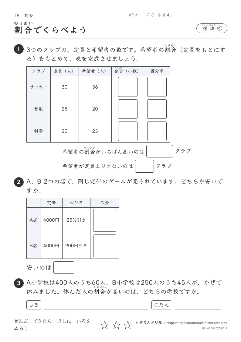 割合 標準④ 割合でくらべようのプレビュー