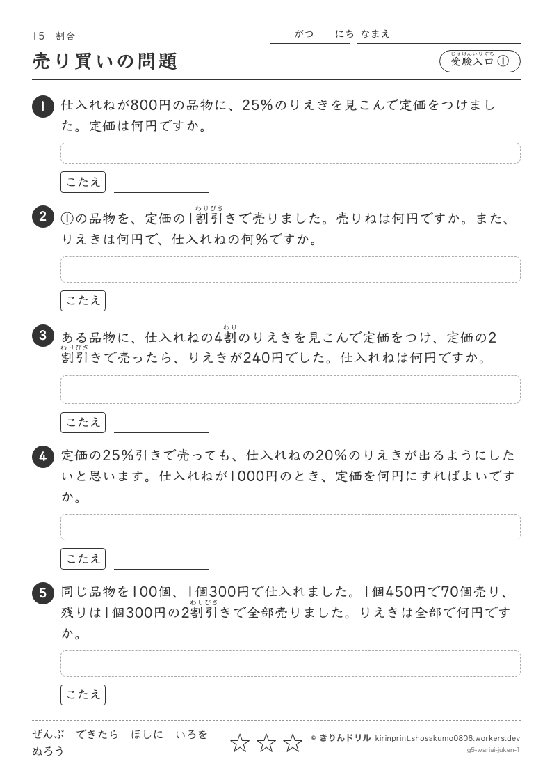 割合 受験入口① 売り買いの問題のプレビュー