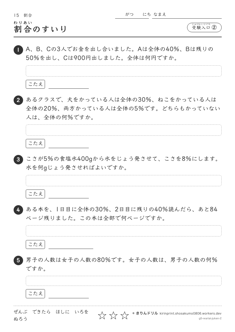 割合 受験入口② 割合のすいりのプレビュー