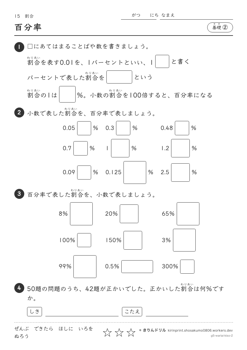 割合 基礎② 百分率のプレビュー