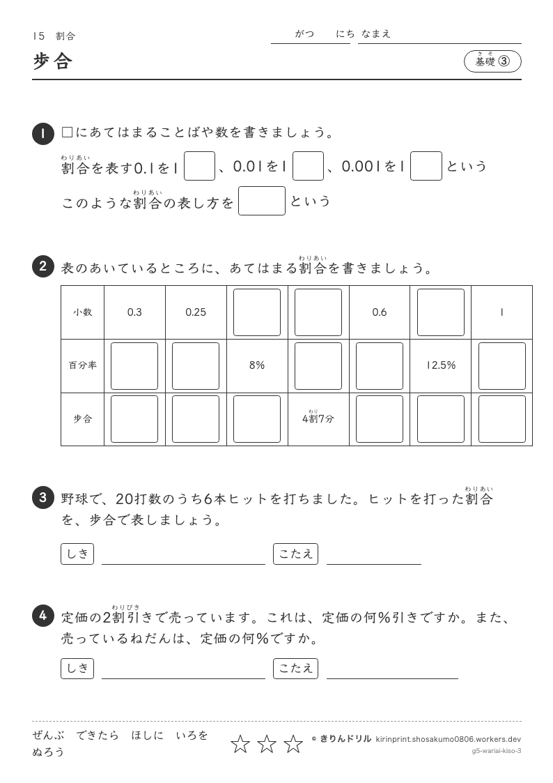 割合 基礎③ 歩合のプレビュー