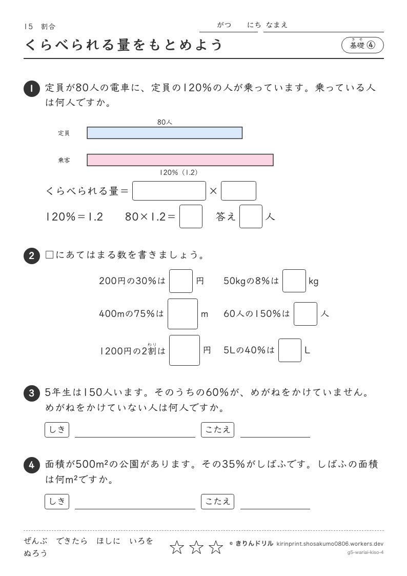 割合 基礎④ くらべられる量をもとめようのプレビュー