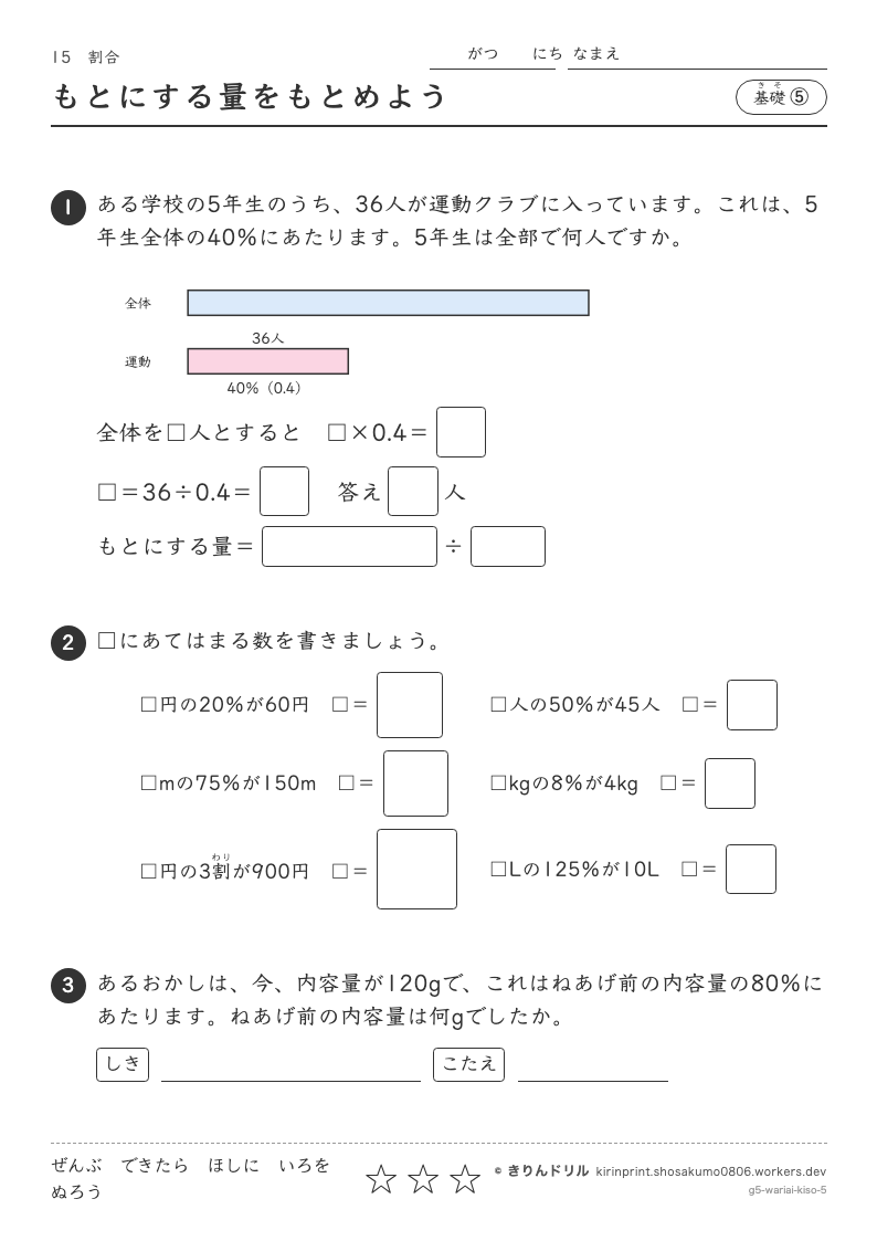 割合 基礎⑤ もとにする量をもとめようのプレビュー
