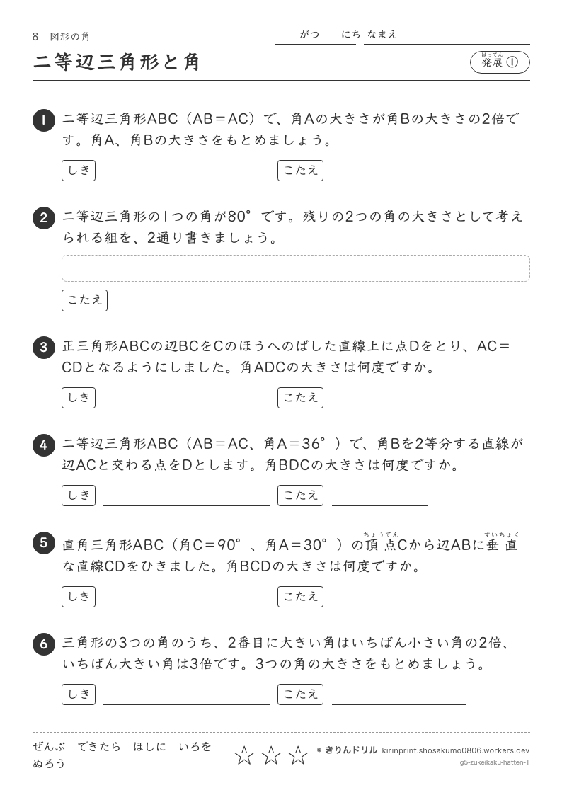 図形の角 発展① 二等辺三角形と角のプレビュー