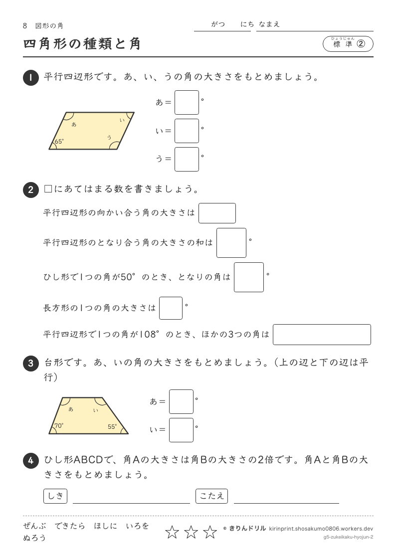 図形の角 標準② 四角形の種類と角のプレビュー
