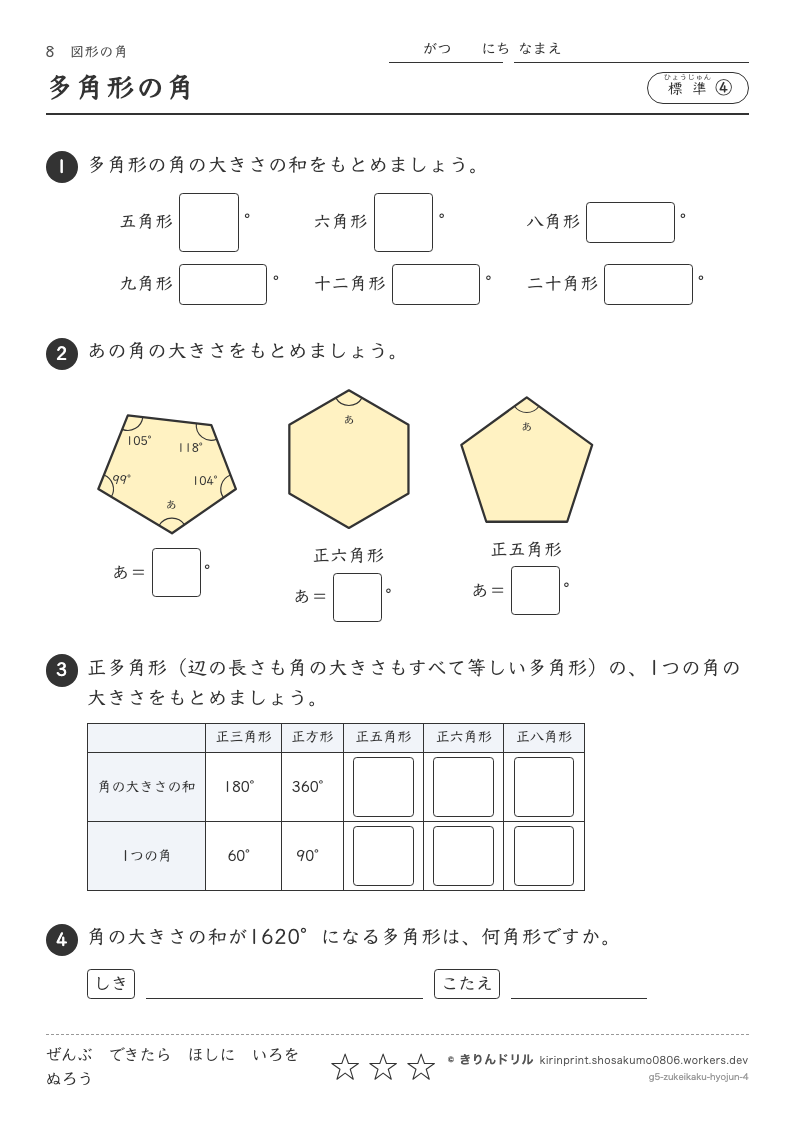 図形の角 標準④ 多角形の角のプレビュー