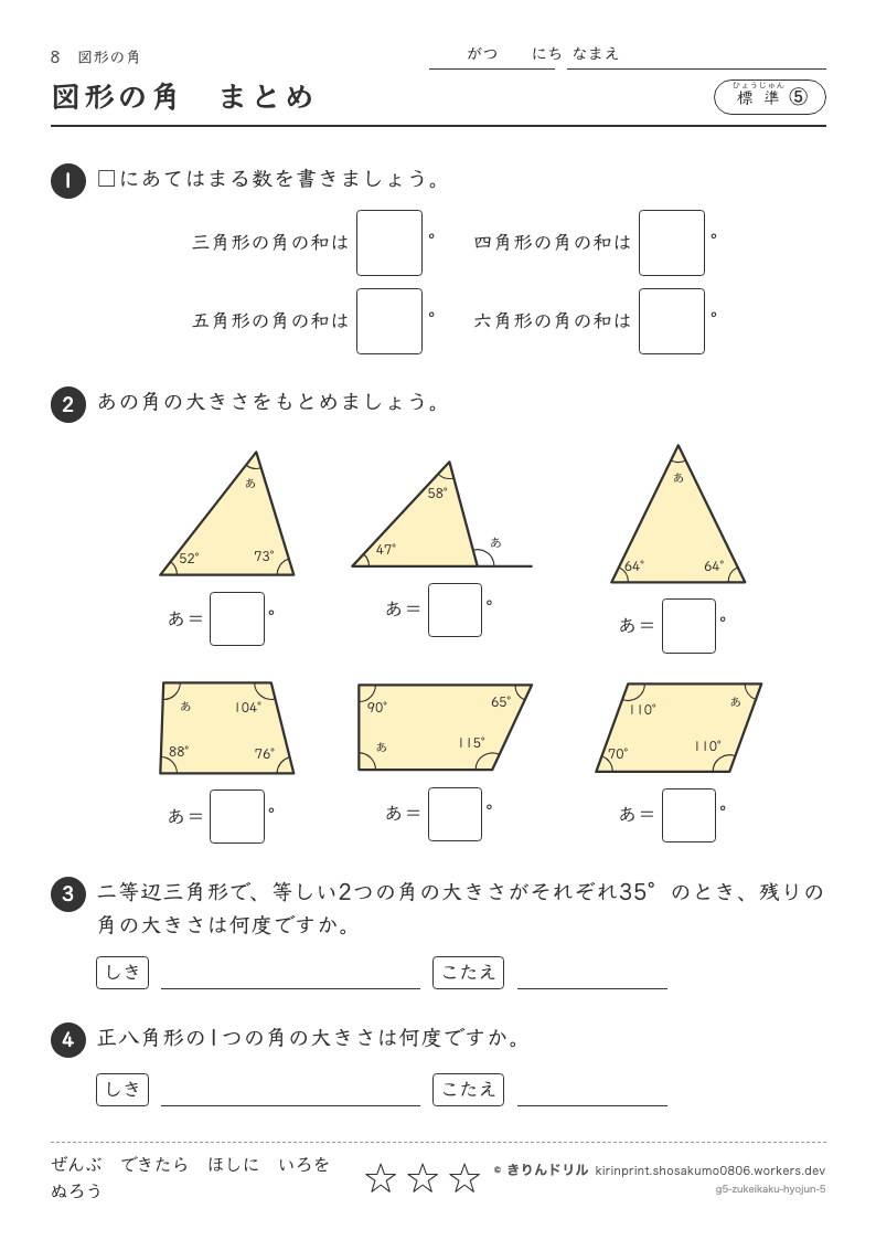 図形の角 標準⑤ 図形の角まとめのプレビュー