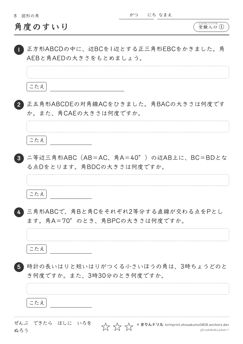 図形の角 受験入口① 角度のすいりのプレビュー