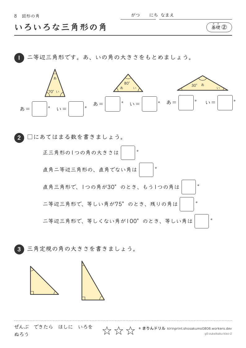 図形の角 基礎② いろいろな三角形の角のプレビュー