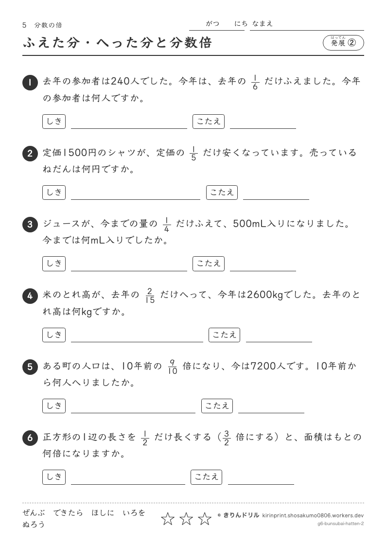 分数の倍 発展② ふえた分・へった分と分数倍のプレビュー