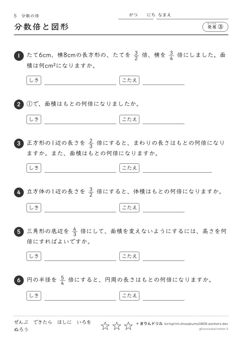 分数の倍 発展③ 分数倍と図形のプレビュー