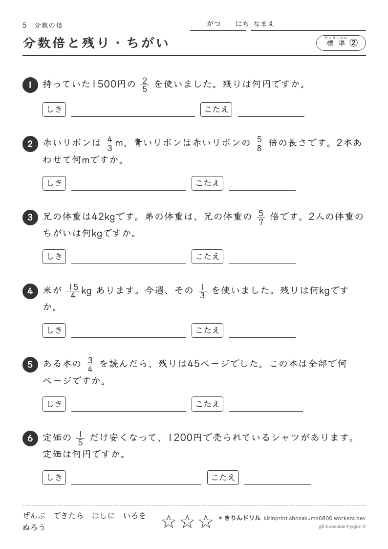 分数の倍 標準② 分数倍と残り・ちがいのプレビュー