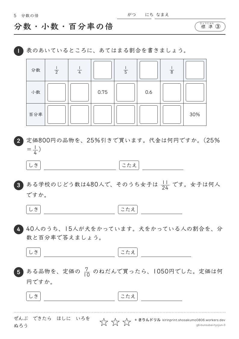 分数の倍 標準③ 分数・小数・百分率の倍のプレビュー