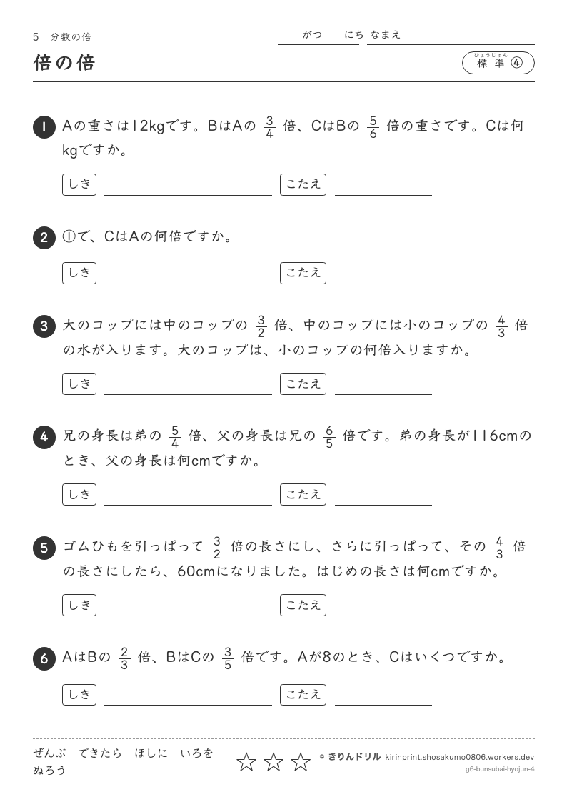 分数の倍 標準④ 倍の倍のプレビュー