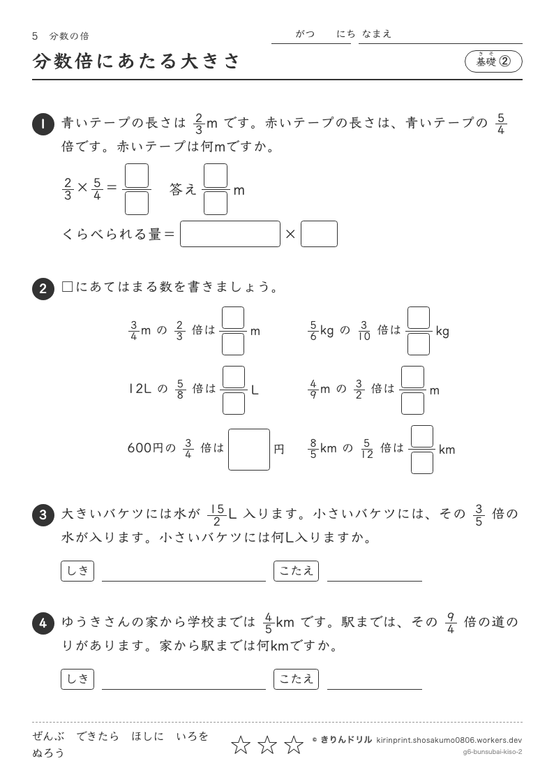 分数の倍 基礎② 分数倍にあたる大きさのプレビュー
