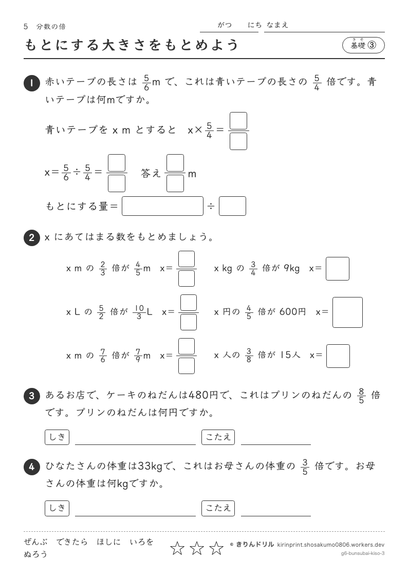 分数の倍 基礎③ もとにする大きさをもとめようのプレビュー
