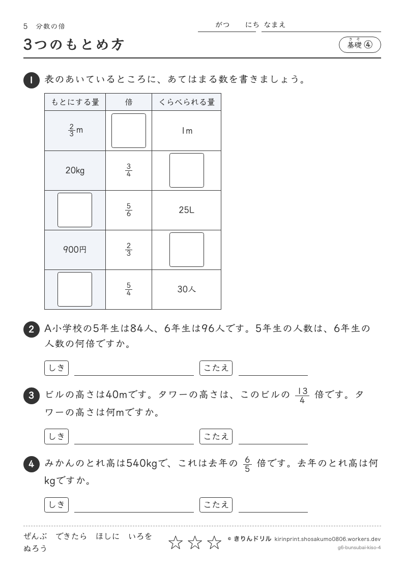 分数の倍 基礎④ 3つのもとめ方のプレビュー