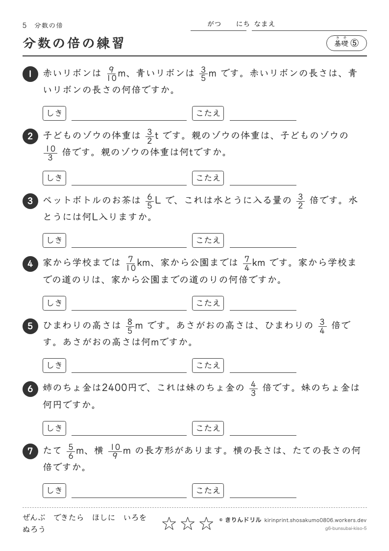 分数の倍 基礎⑤ 分数の倍の練習のプレビュー