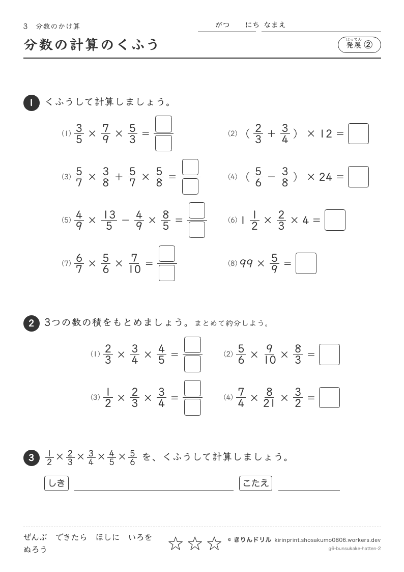 分数のかけ算 発展② 分数の計算のくふうのプレビュー
