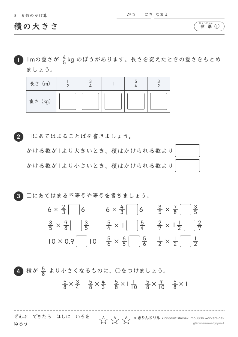 分数のかけ算 標準① 積の大きさのプレビュー