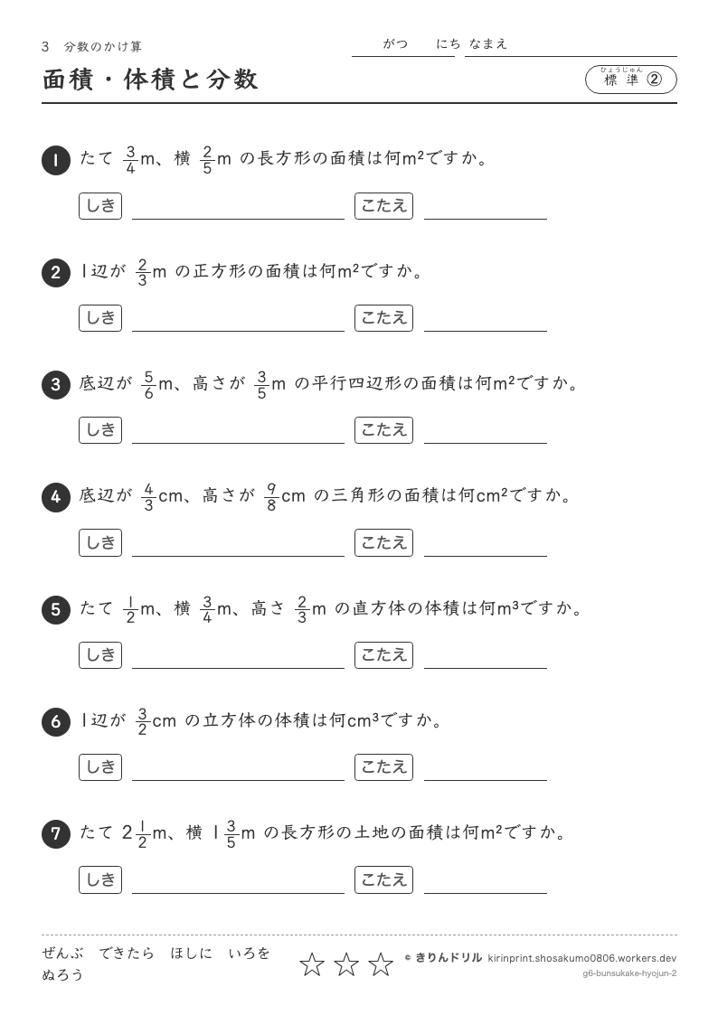 分数のかけ算 標準② 面積・体積と分数のプレビュー