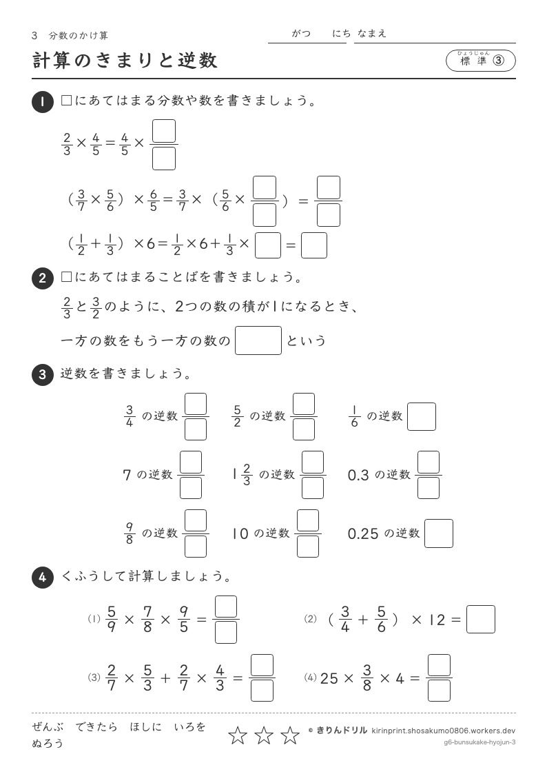 分数のかけ算 標準③ 計算のきまりと逆数のプレビュー
